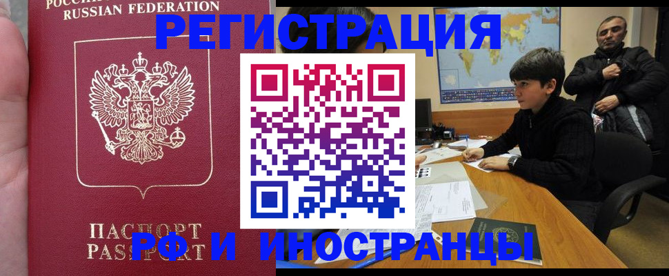 временная регистрация поиск в Новом Осколе