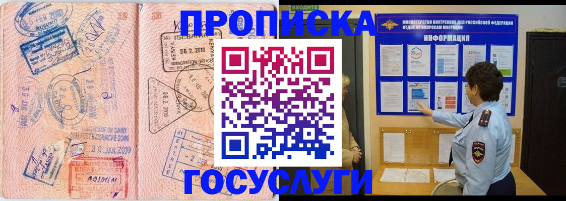 прописка паспорт в Новом Осколе