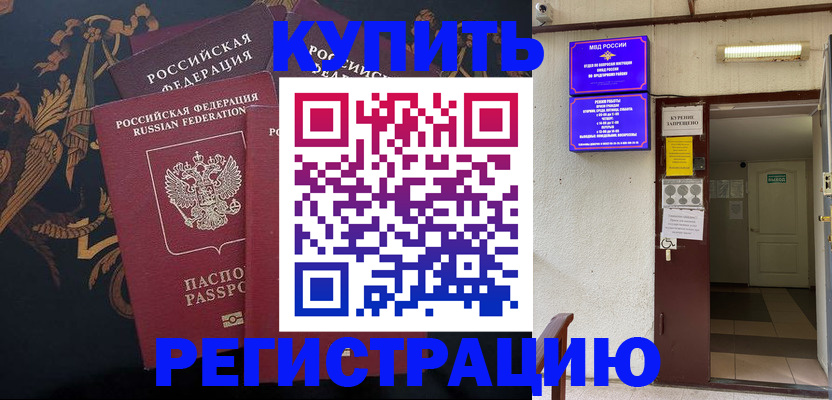временная прописка в Новом Осколе
